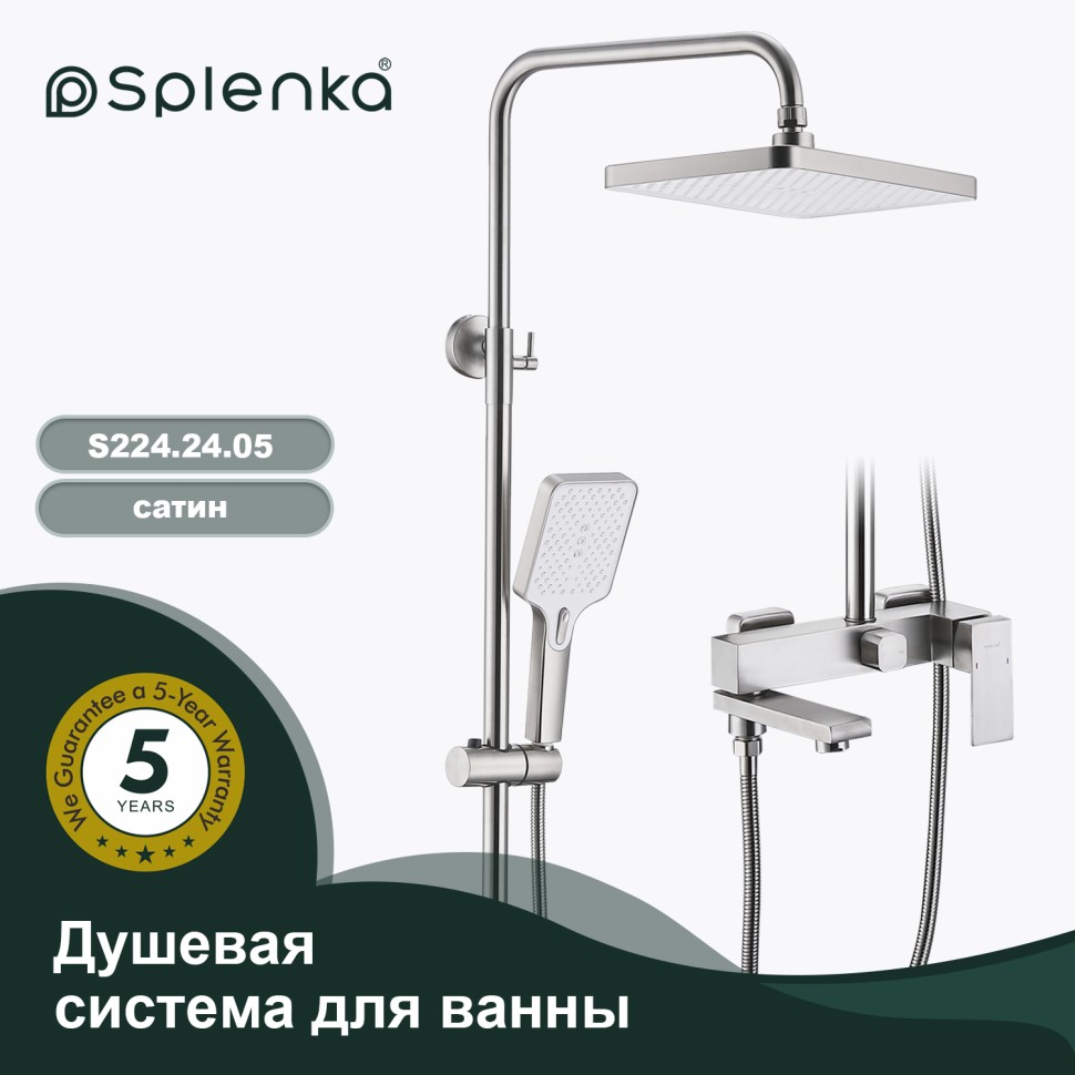 Душевая система Splenka для ванны и душа S224.24.05 Сатин