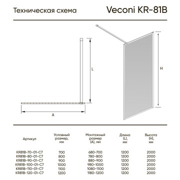 Душевая перегородка Veconi Korato KR-81, 1100x2000, хром, стекло прозрачное