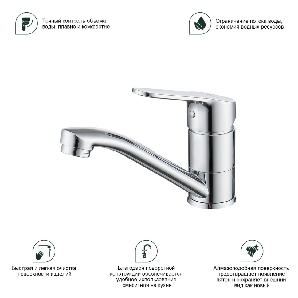 Смеситель Splenka для кухни S07.45 Хром