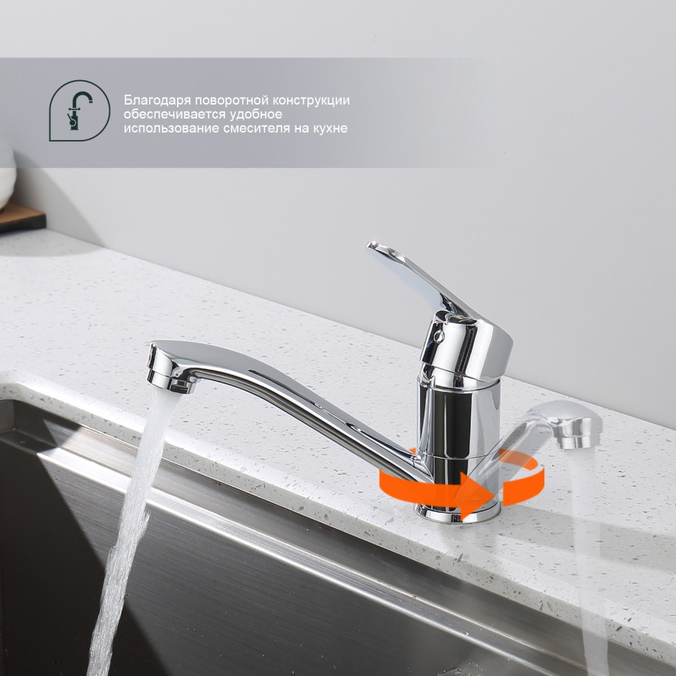 Смеситель Splenka для кухни S07.45 Хром