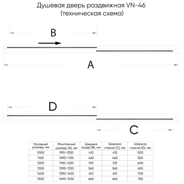 Душевая дверь Veconi Vianno VN-46, 1400x1950, хром, стекло прозрачное