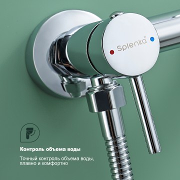 Смеситель Splenka настенный с гигиеническим душем S99.51 Хром