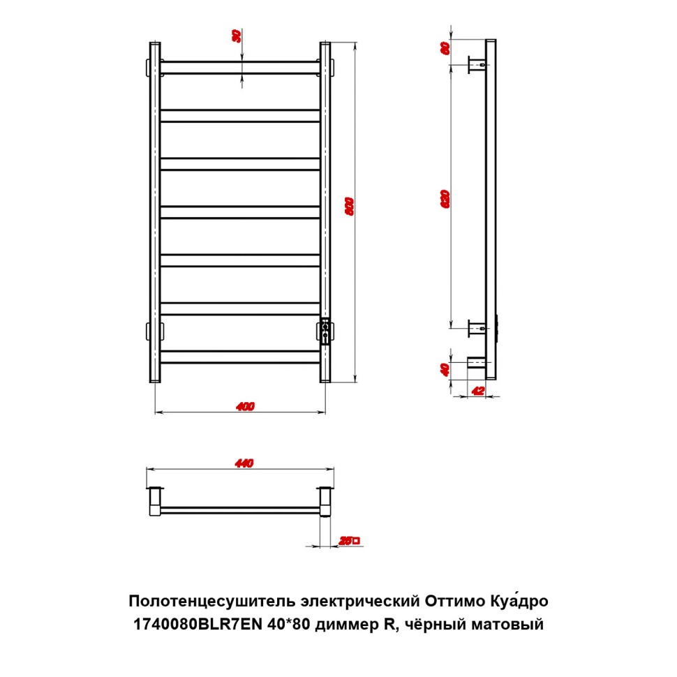 Полотенцесушитель электрический Оттимо Куадро 1740080BLR7EN 40*80 диммер R, чёрный матовый