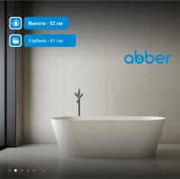 Ванна из искусственного камня ABBER Stein AS9622 белая матовая