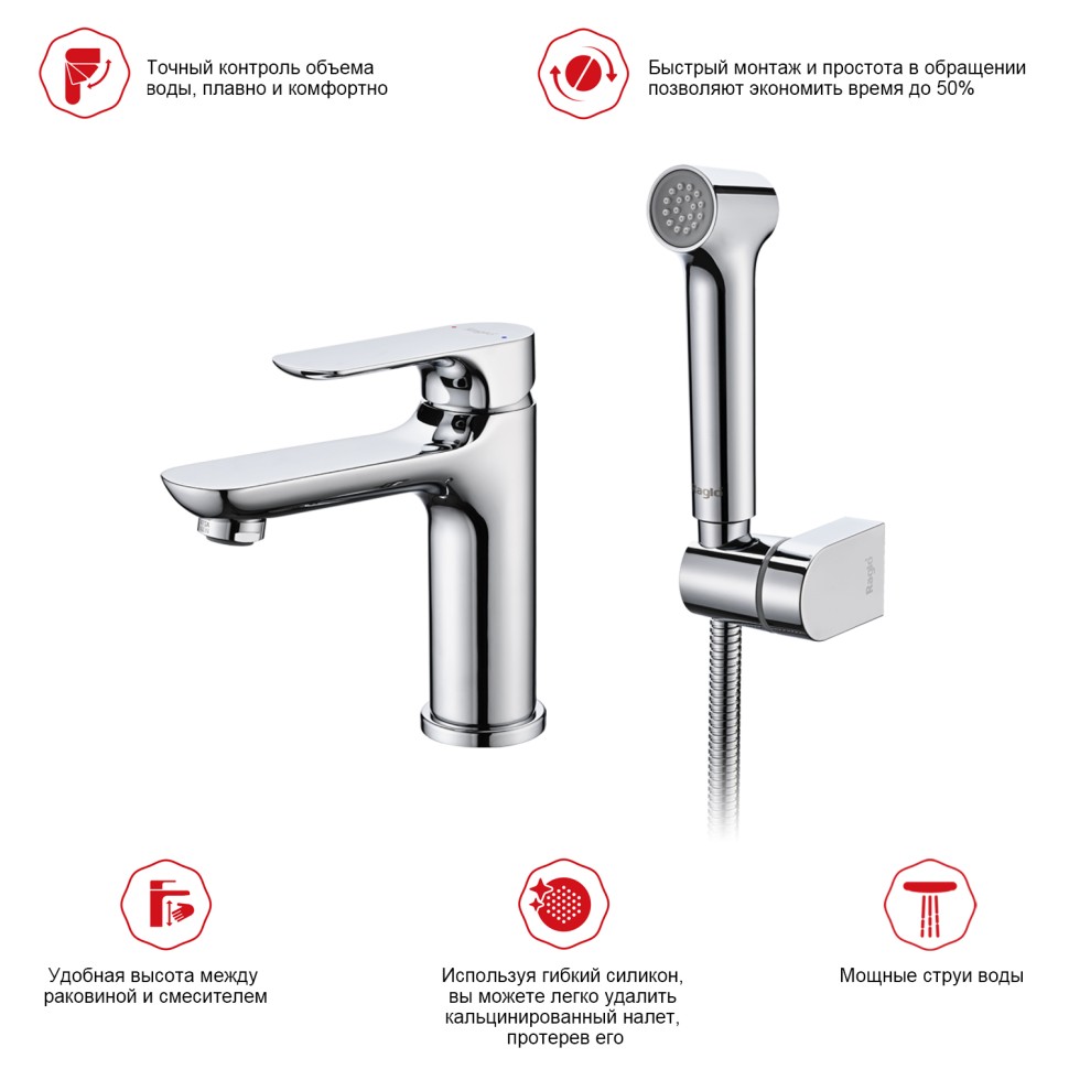 Смеситель Raglo с гигиеническим душем для умывальника R03.12