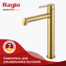 Смеситель Raglo высокий для умывальника R20.15.03 Золотой сатин