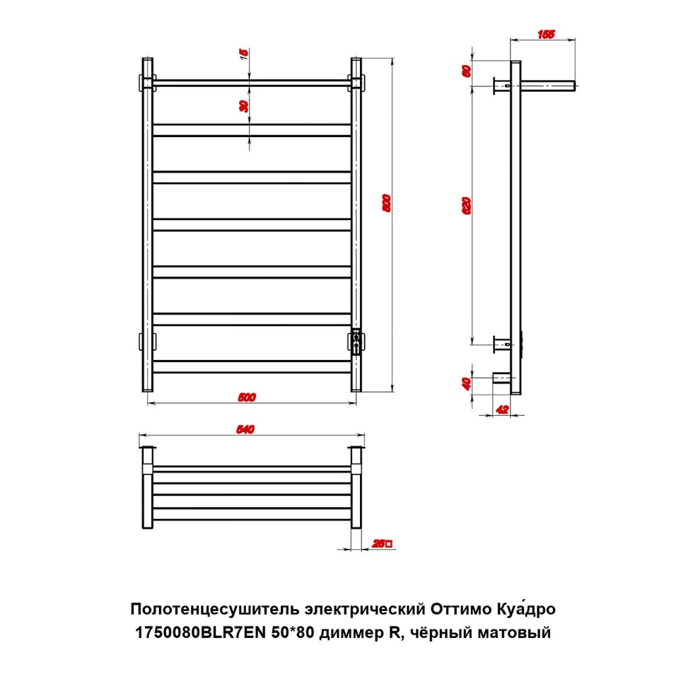 Полотенцесушитель электрический Оттимо Куадро 1750080BLR7EN 50*80 диммер R, чёрный матовый