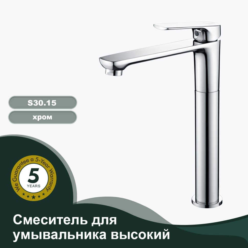 Смеситель Splenka высокий для умывальника S30.15 Хром