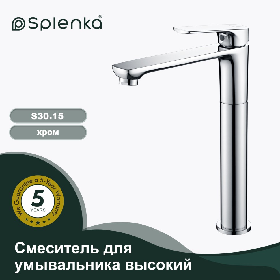 Смеситель Splenka высокий для умывальника S30.15 Хром