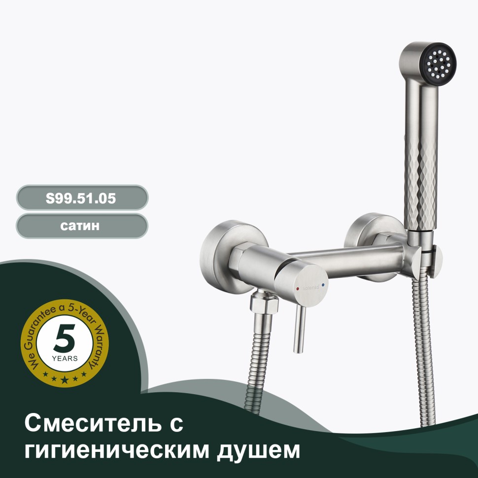 Смеситель Splenka настенный с гигиеническим душем S99.51.05 Сатин