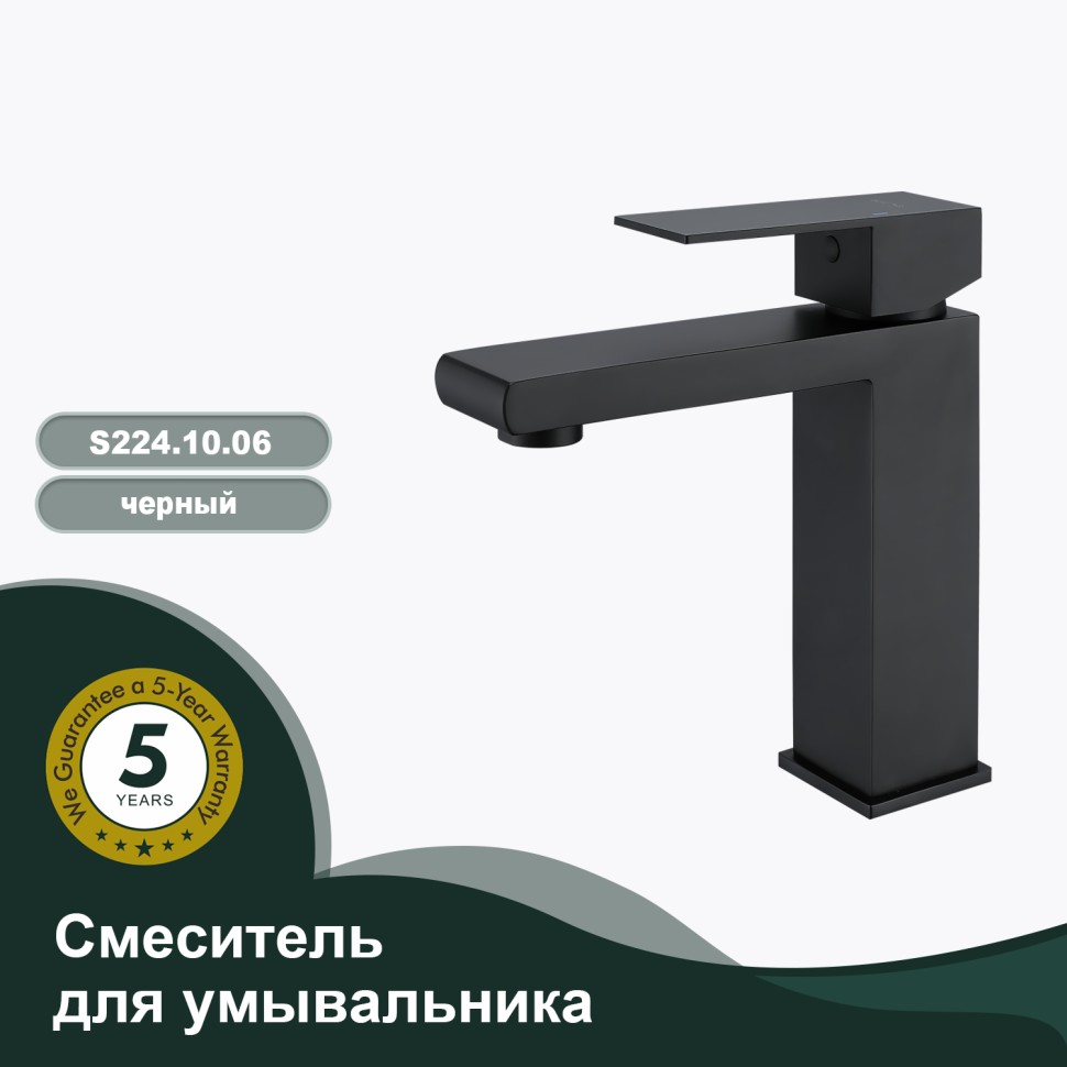 Смеситель Splenka для умывальника S224.10.06 Черный