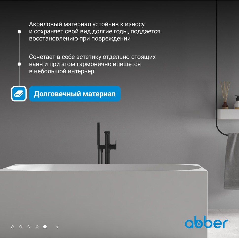 Акриловая ванна ABBER AB9281 белая