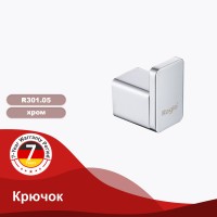 Крючок Raglo хром