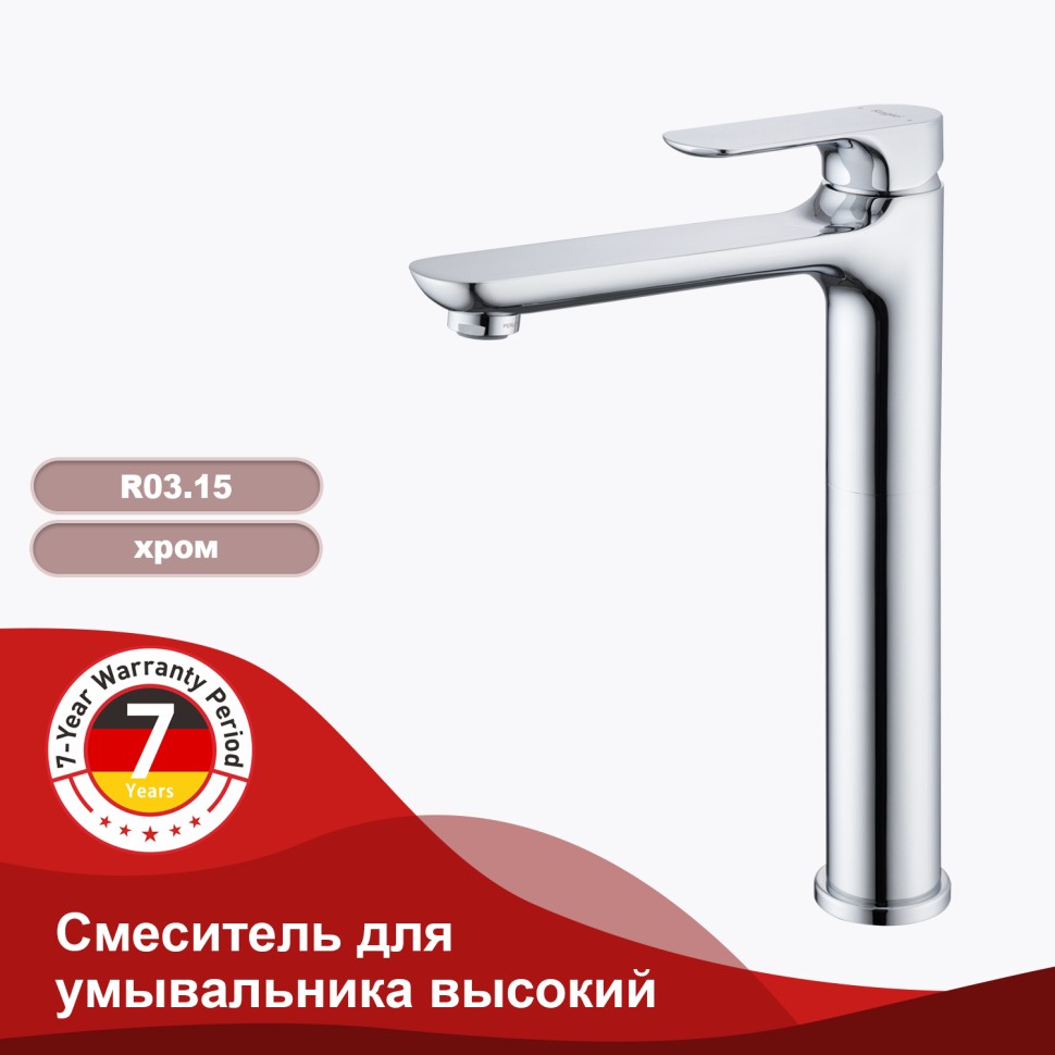 Смеситель Raglo высокий для умывальника R03.15
