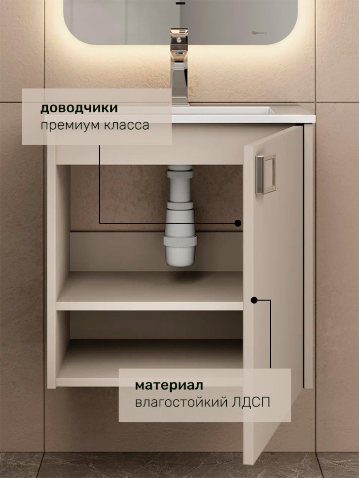 Тумба под раковину в ванную Uperwood Aurora 50 см, бежевый матовый