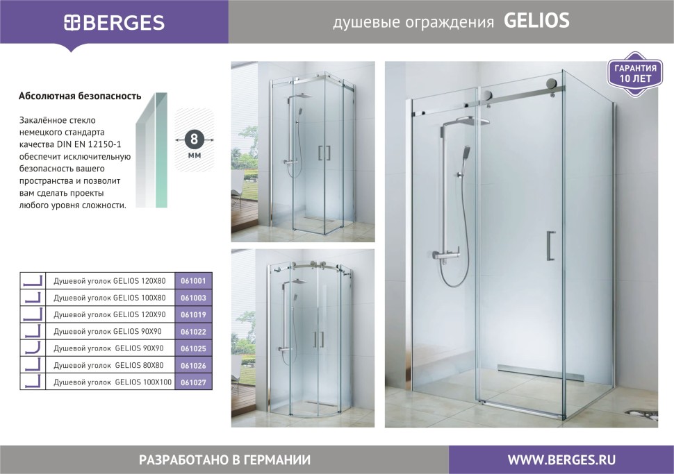 Душевой уголок GELIOS 1000*800