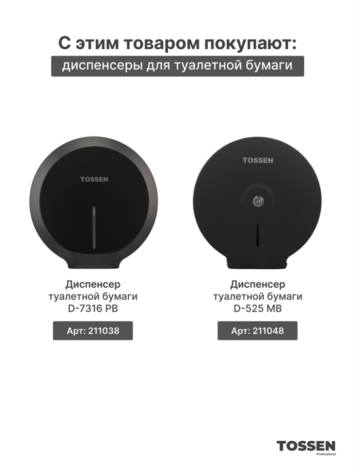 TOSSEN Z-400 MB - диспенсер бумажных полотенец (коллекция «Матовый чёрный»)