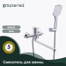 Смеситель Splenka универсальный для ванны S30.22 Хром