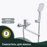 Смеситель Splenka универсальный для ванны S30.22 Хром