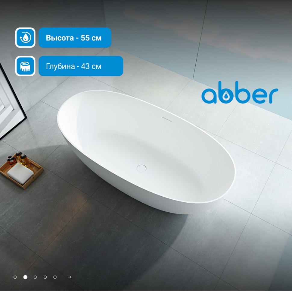 Ванна из искусственного камня ABBER Stein AS9624-1.6 белая матовая