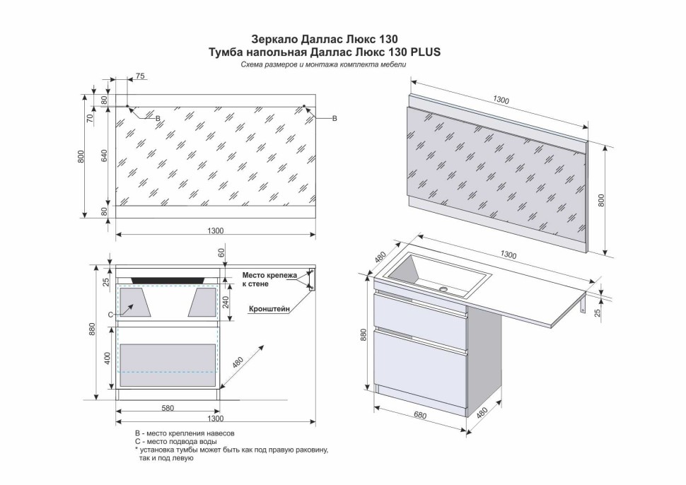 Тумба напольная STYLELINE "Даллас 130", Люкс белая, PLUS с раковиной ESTETUS Даллас 1300*482 левый
