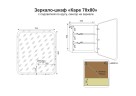 Зеркало STYLE LINE-шкаф "Каре 70*80" с подсветкой, сенсор на зеркале