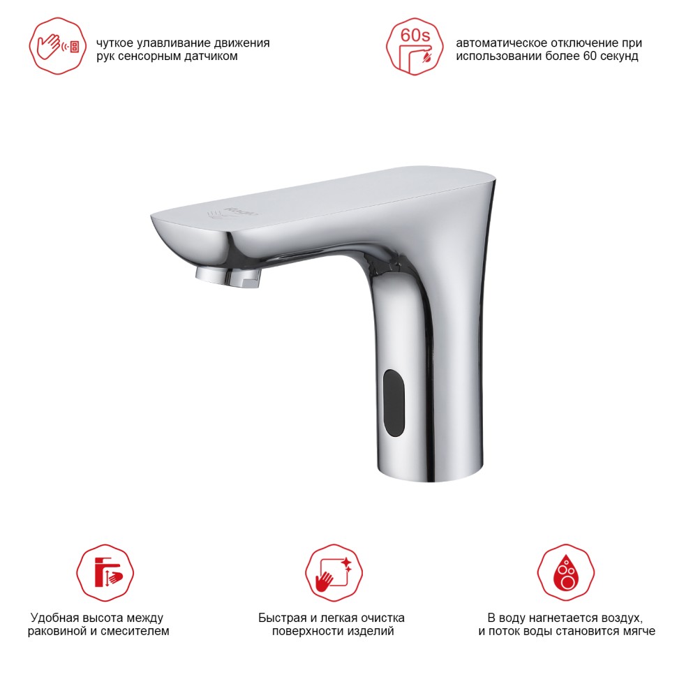 Сенсорный Raglo смеситель для раковины R03.17