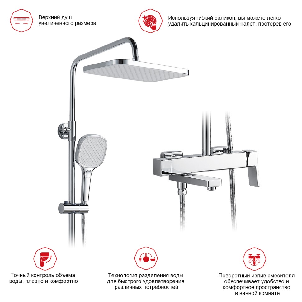 Душевая система Raglo для ванны и душа R30.24 Хром