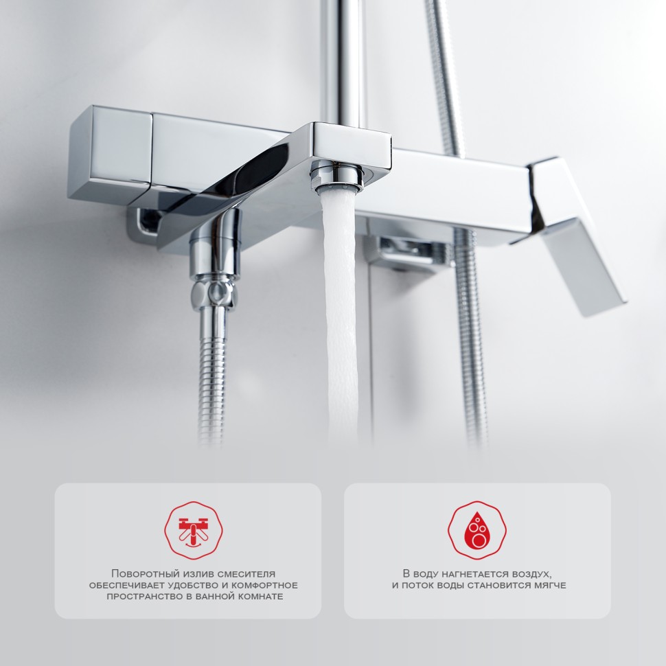 Душевая система Raglo для ванны и душа R30.24 Хром