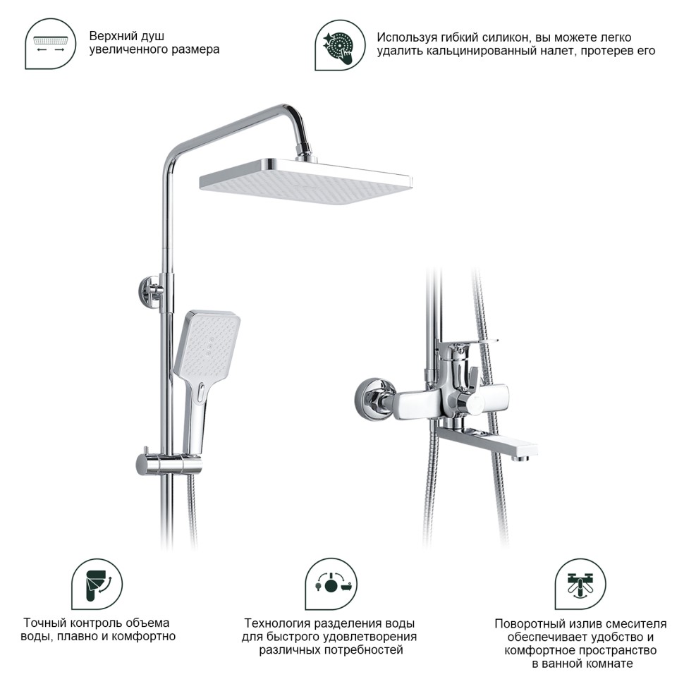 Душевая система Splenka для ванны и душа S30.24 Хром