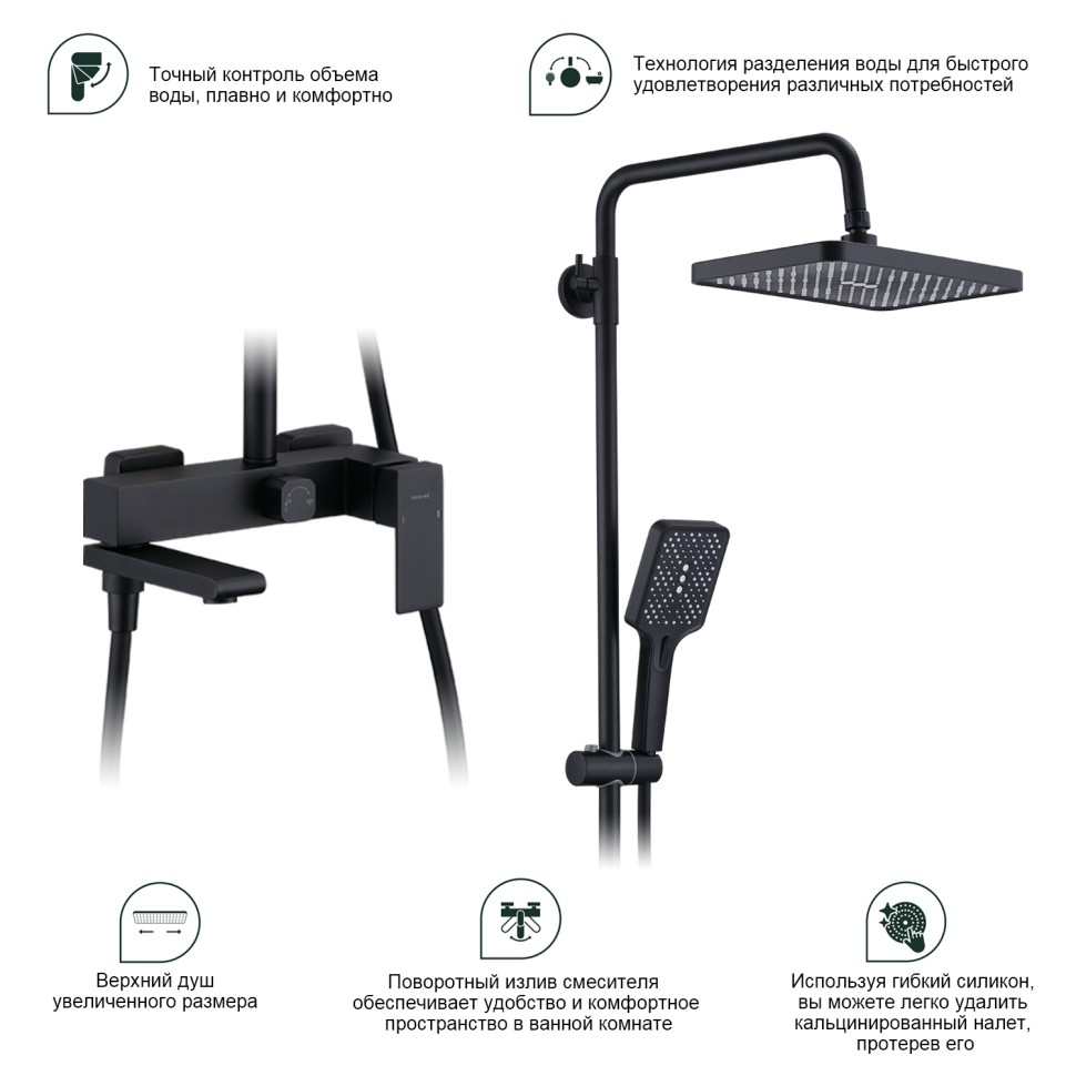 Душевая система Splenka для ванны и душа S224.24.06 Черный