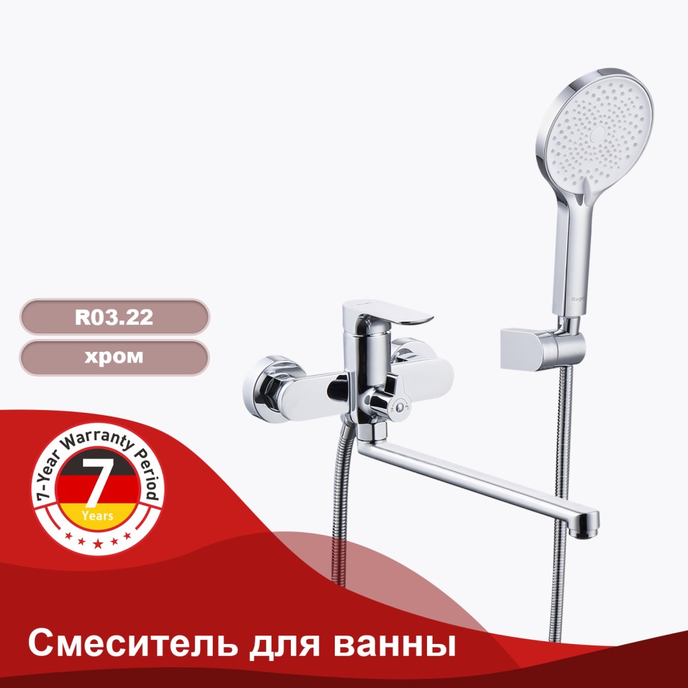 Смеситель Raglo универсальный для ванны R03.22