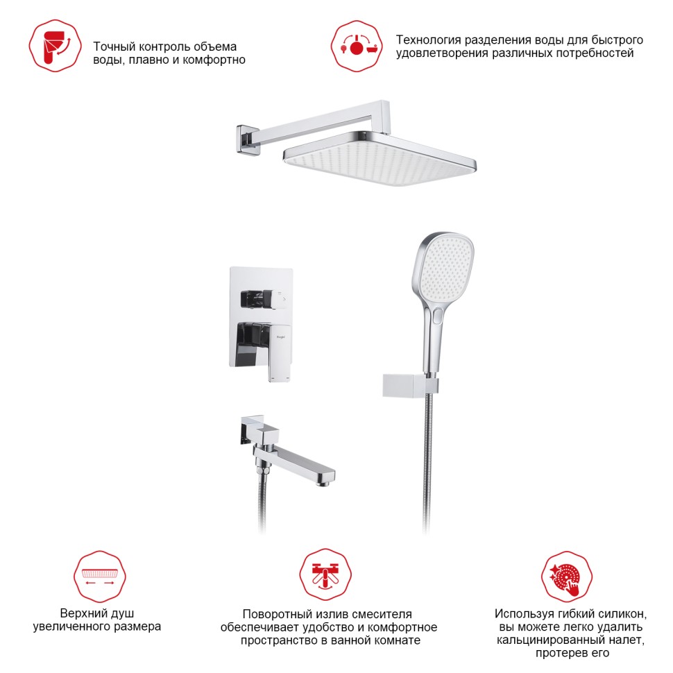 Душевая система Raglo встраиваемая R30.27 Хром