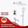 Душевая система Raglo встраиваемая R30.27 Хром