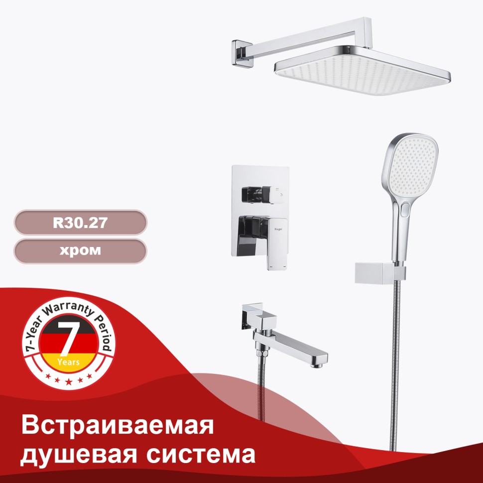 Душевая система Raglo встраиваемая R30.27 Хром