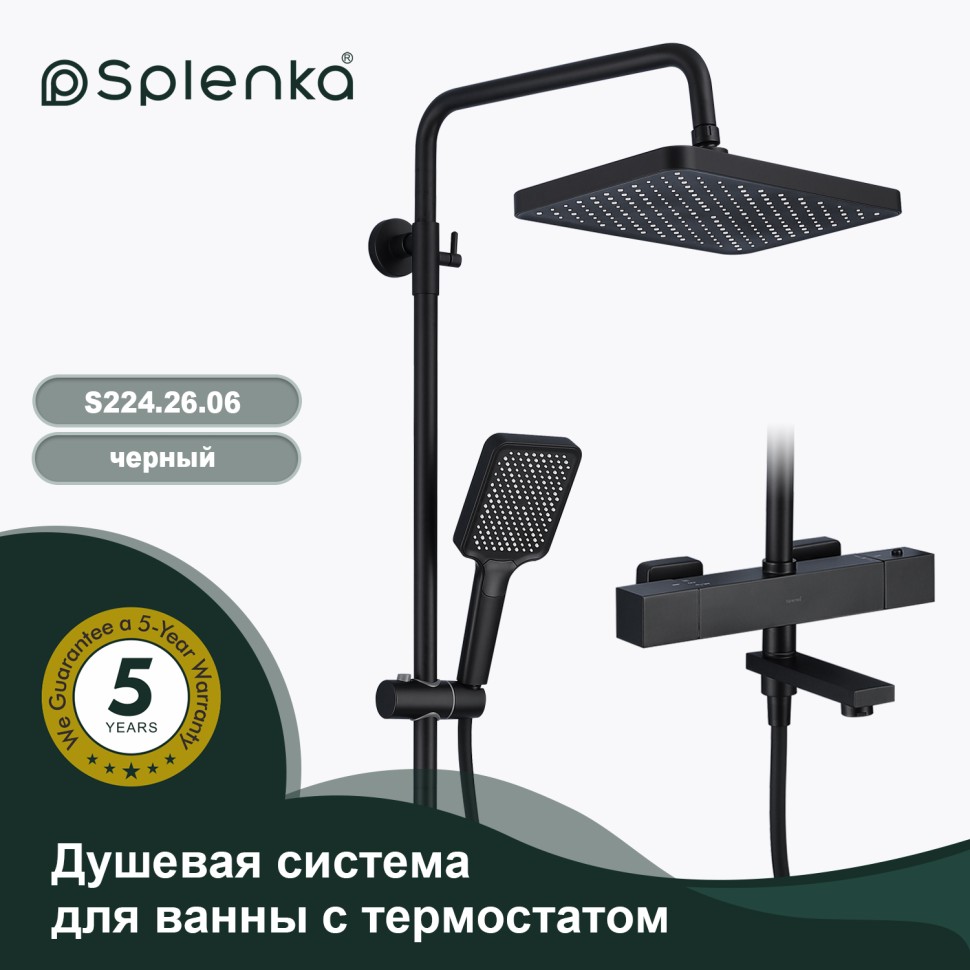 Душевая система Splenka с термостатом для ванны S224.26.06 Черный