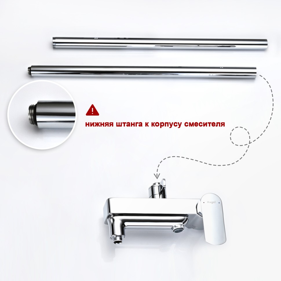 Душевая система Raglo для ванны и душа R03.24