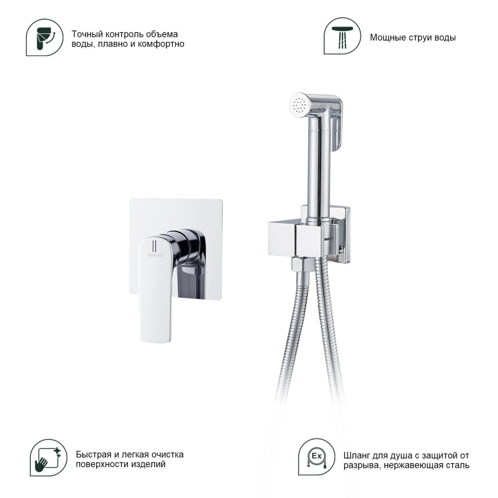 Смеситель Splenka с гигиеническим душем встраиваемый S30.53 Хром
