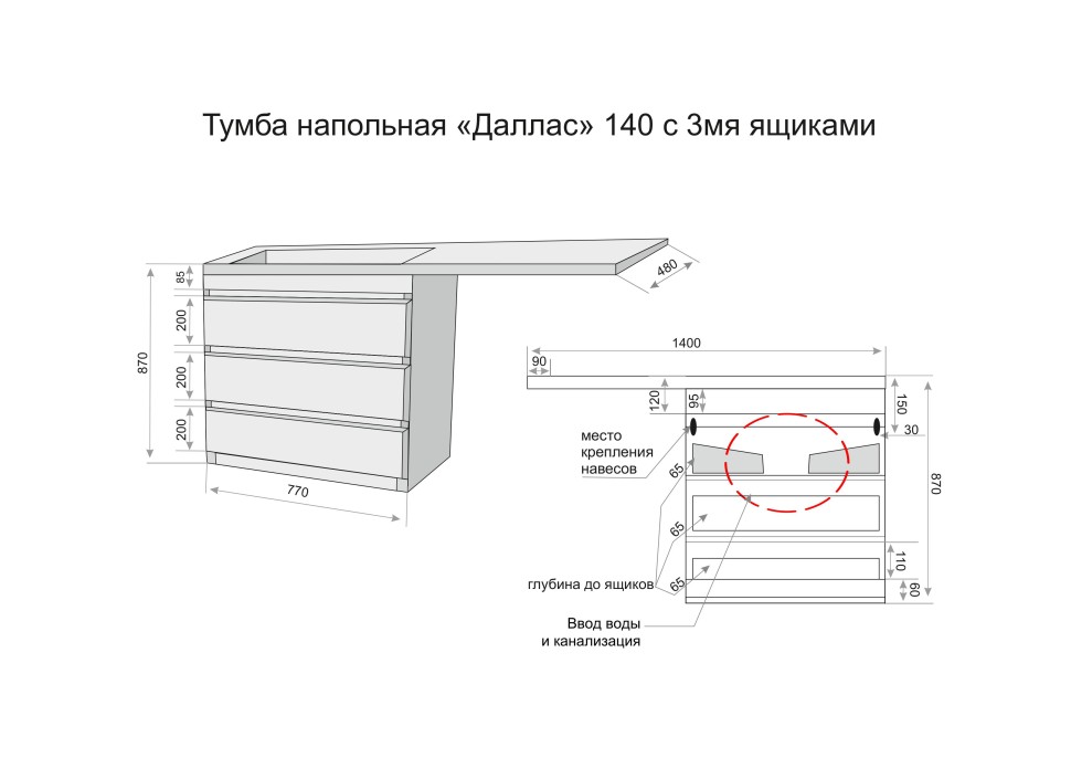 Тумба напольная STYLELINE "Даллас 140", 3 ящика, Люкс белая с раковиной ESTETUS Даллас 1400*482 левый