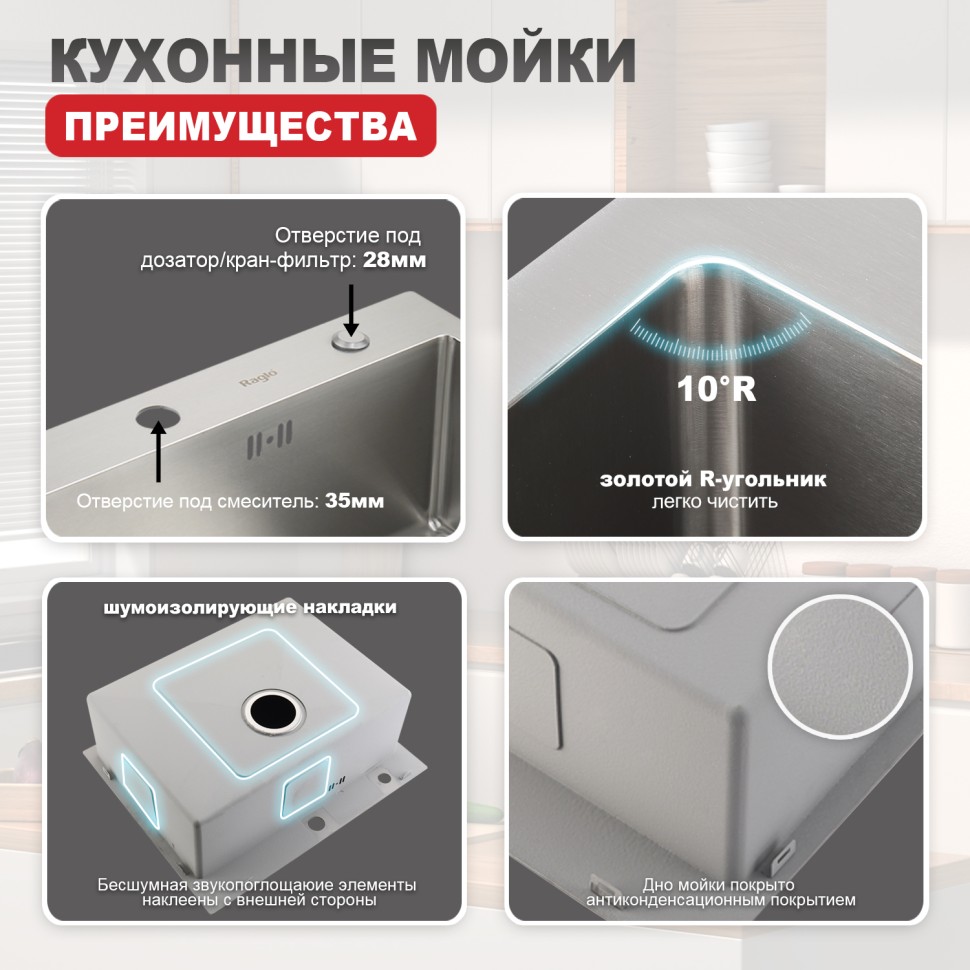 Мойка - профессиональная ручная работа Raglo, сатин R701