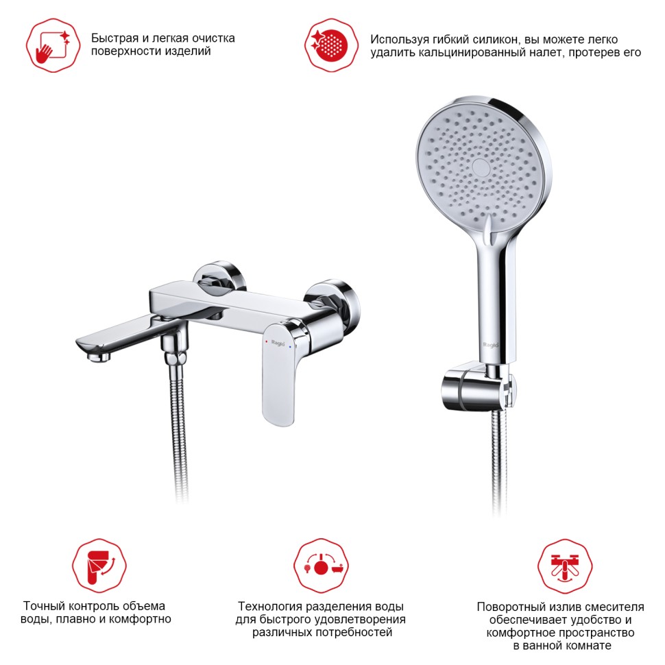 Смеситель Raglo для ванны и душа R03.30