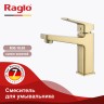 Смеситель Raglo для умывальника R30.10.03 Золотой сатин