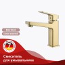 Смеситель Raglo для умывальника R30.10.03 Золотой сатин