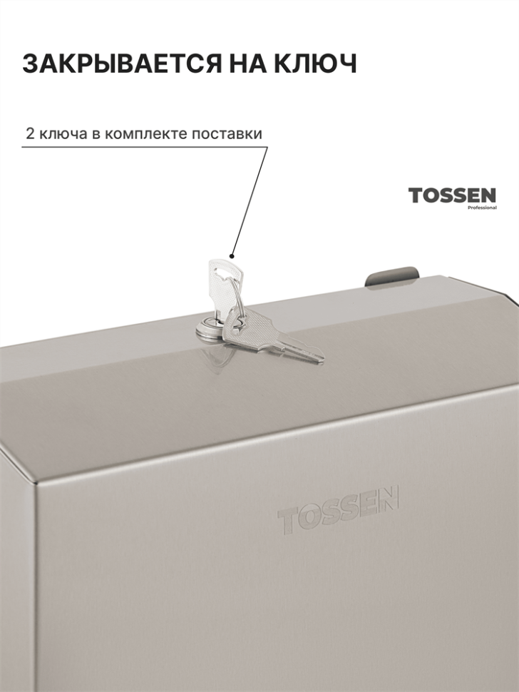 TOSSEN Z-400 M - диспенсер бумажных полотенец (Z, V) (коллекция «Матовая сталь»)