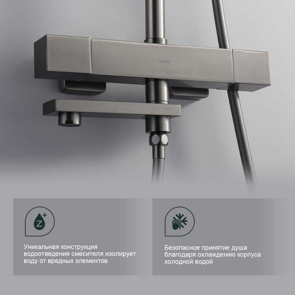 Душевая система Splenka с термостатом для ванны S224.26.09 Графит