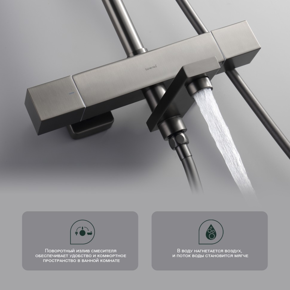 Душевая система Splenka с термостатом для ванны S224.26.09 Графит
