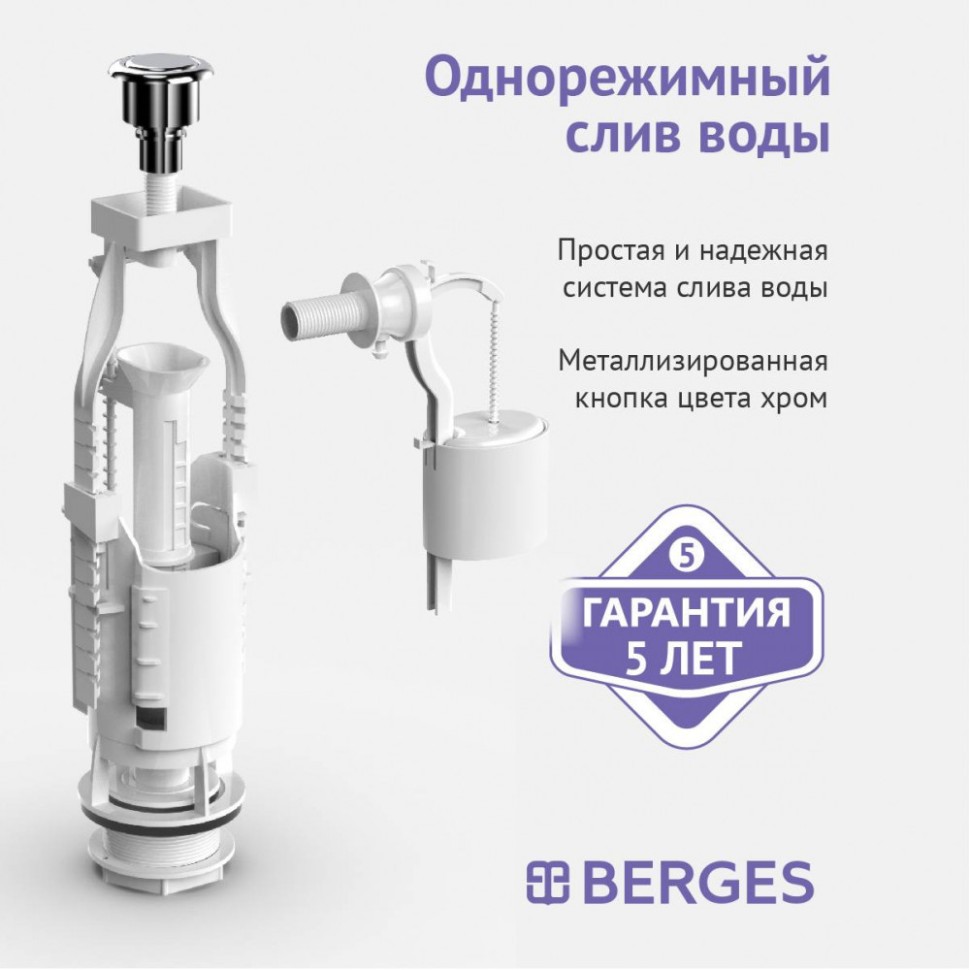 Комплект арматуры BERGES Eko 12