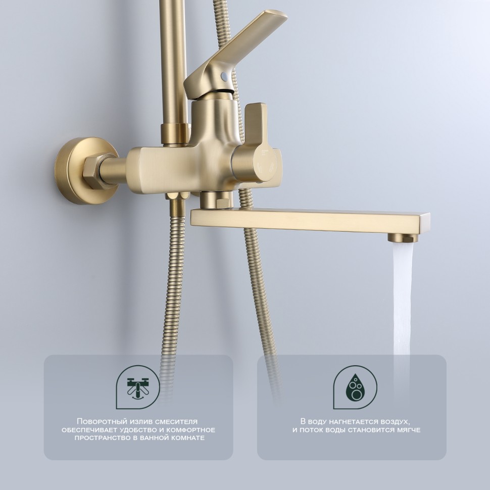 Душевая система Splenka для ванны и душа S30.24.03 Золотой сатин