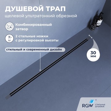 Душевой трап обрезной - SDR-50Gr - серый (600)