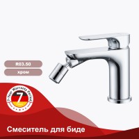 Смеситель Raglo для биде R03.50